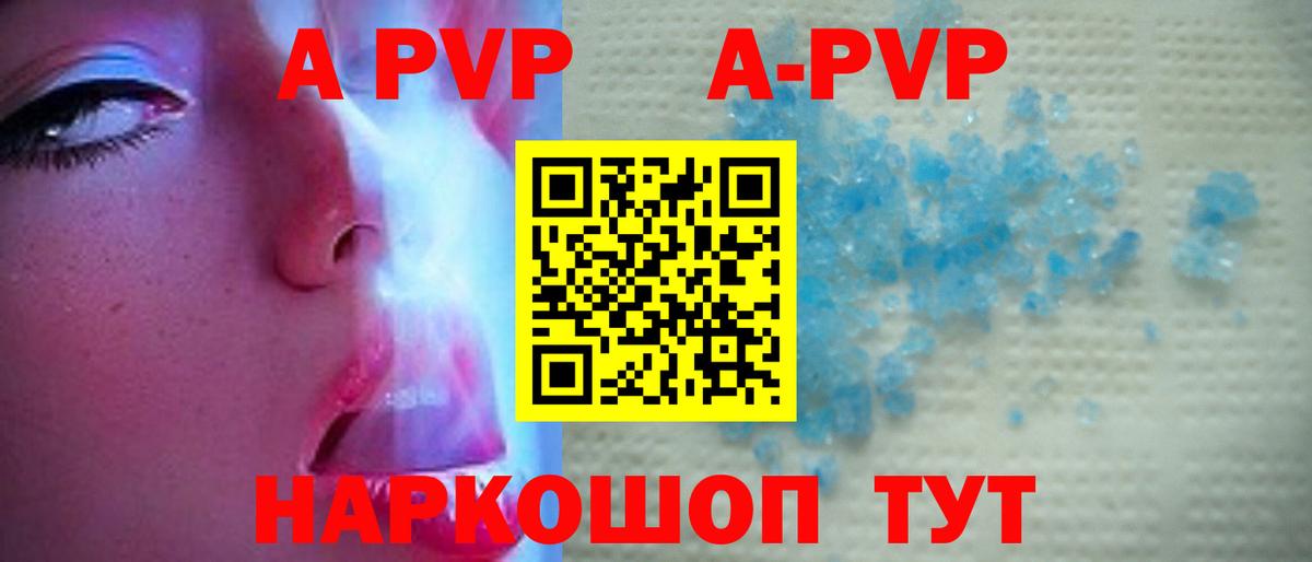 Alpha PVP  APVP Crystall  Вход с VPN  Альфа ПВП кристаллы  Мариинск 