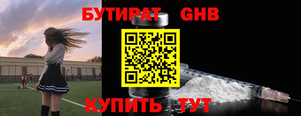 БУТИРАТ вода Мариинск