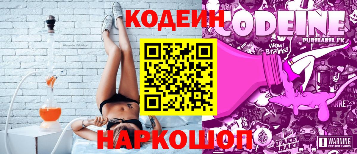 Кодеин напиток Lean (лин) Мариинск