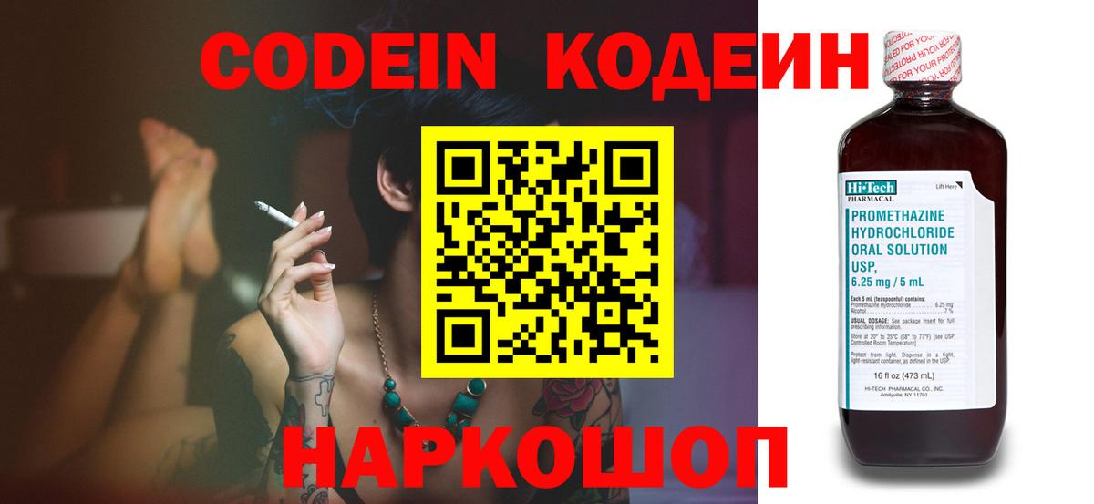 Мариинск  Codein напиток Lean (лин)  Вход с VPN 