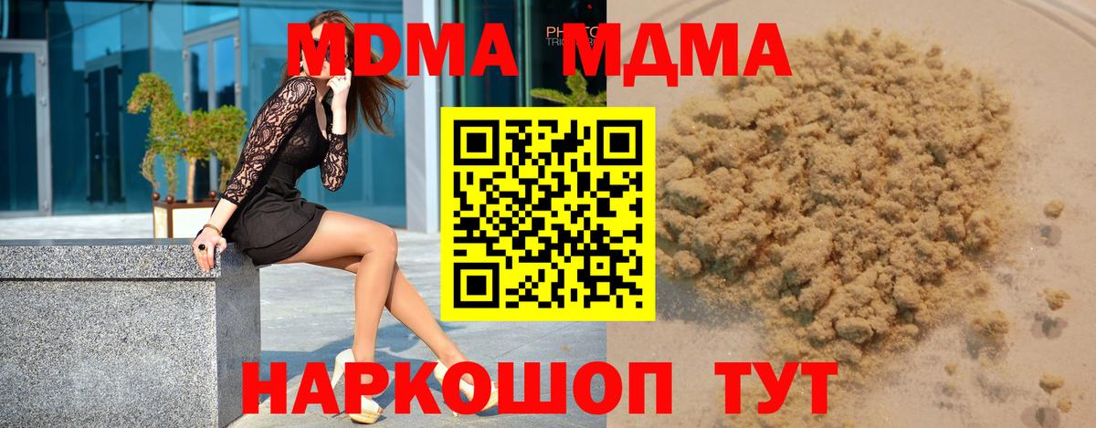 МДМА кристаллы  Вход с VPN  Мариинск 