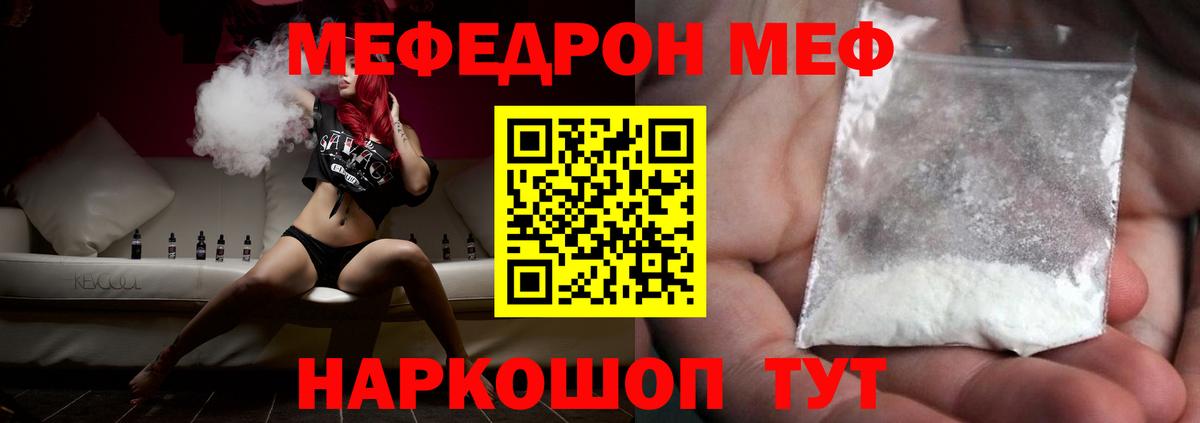 Меф мяу мяу  Мариинск